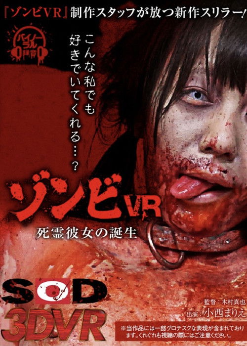 Zombie: The Birth of a Dead Girlfriend