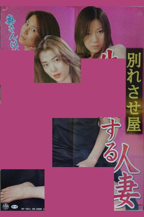 Breakup Service: Wife Who Wets Herself