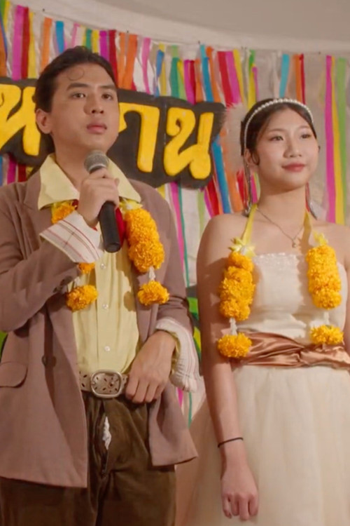 วิวาห์รักหักเหลี่ยมโหด