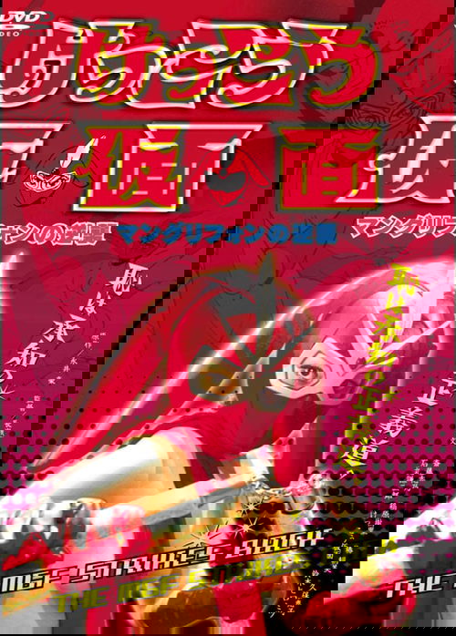 Kekko Kamen: The MGF Strikes Back poster