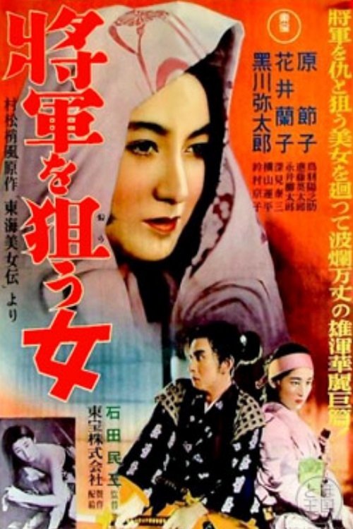 The Woman Aiming for the Shogun poster