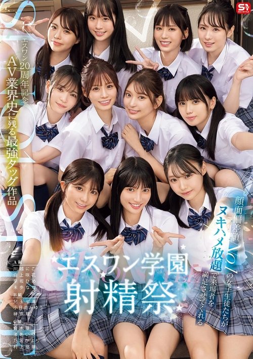 20th Anniversary: The Strongest Tag-Team Work in the History of the AV Industry