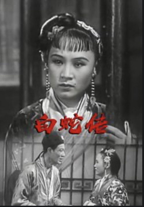 The Legend of the White Snake