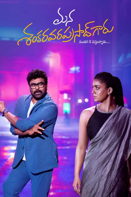 Mana ShankaraVaraPrasad Garu