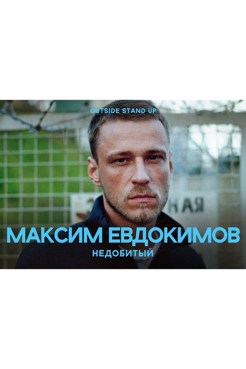 Maksim Evdokimov: Unfinished poster