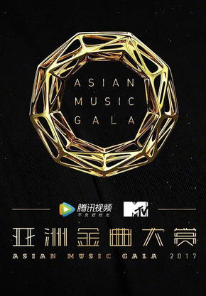 2017 Asian Golden Song Awards poster
