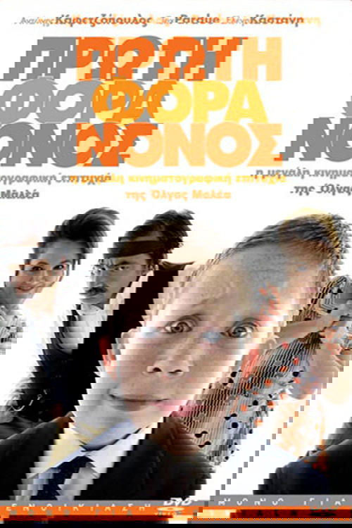 Little Greek Godfather poster