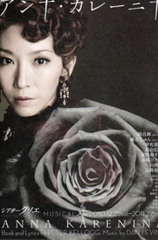 Musical 『Anna Karenina』
