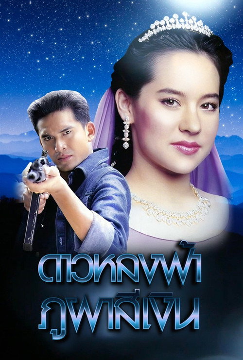 Dao Lhong Fah Bhu Bha Si Ngern