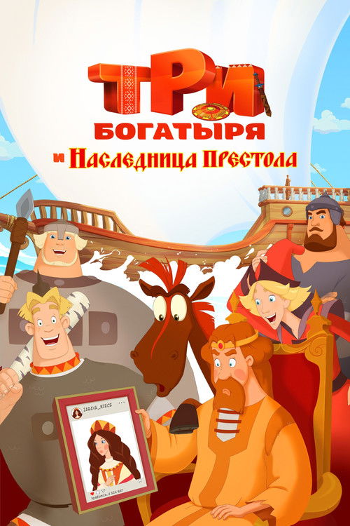 Three Heroes: The Heiress to the Throne