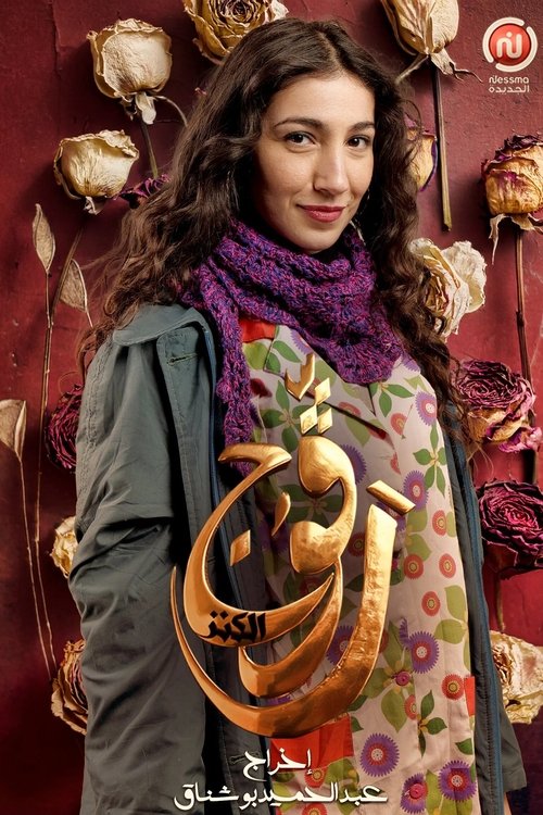 Treasure ( الكنز )