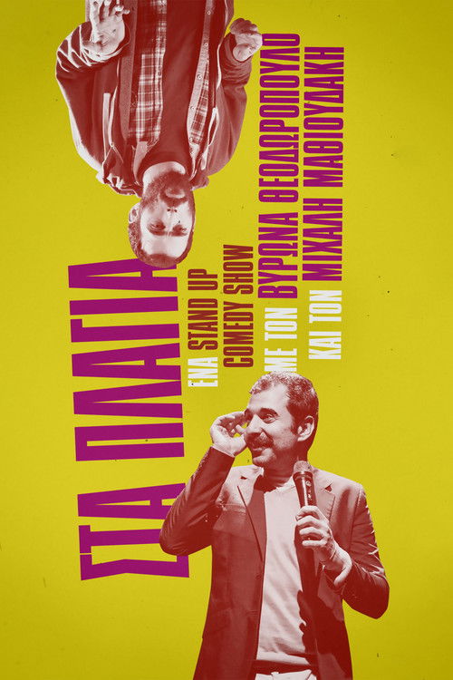 Michalis Mathioudakis & Byron Theodoropoulos: On the Sidelines poster