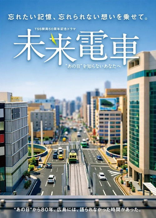 Future Train: To you who don't know "that day"