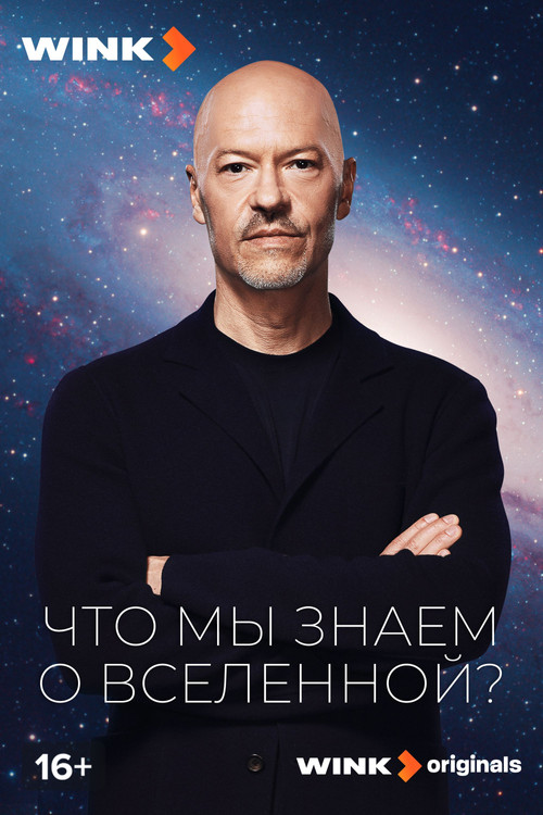 What Do We Know About the Universe?