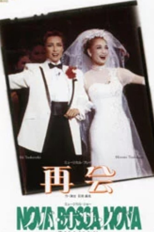 Meet Again / Nova Bossa Nova