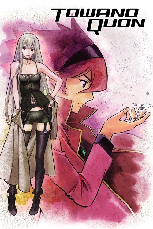 토와노쿠온 poster