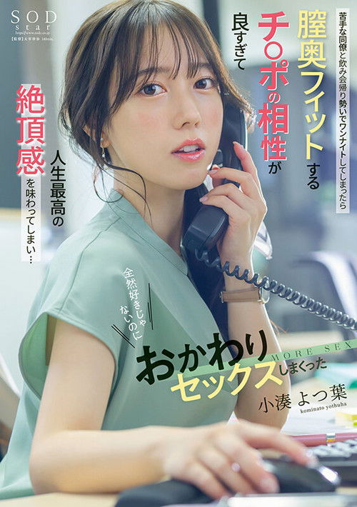 After drinking with a coworker I don’t like, I ended up having a one-night stand. His size and fit were so perfect that I experienced the best climax of my life… Yotsuba Kominato poster