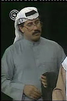 Kathem Al-Zamil as 
