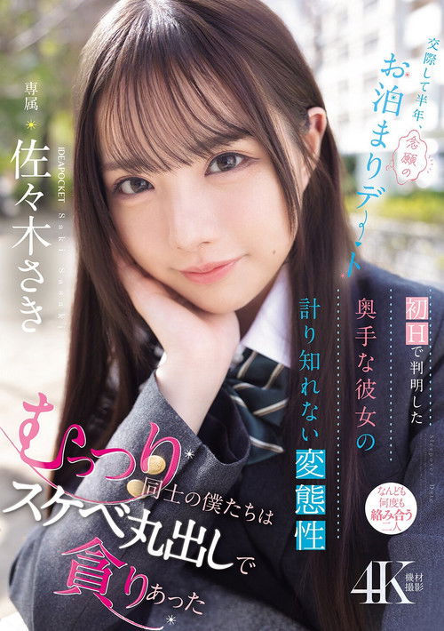交際して半年、念願のお泊まりデート 初Hで判明した奥手な彼女の計り知れない変態性 むっつり同士の僕たちはスケベ丸出しで貪りあった poster