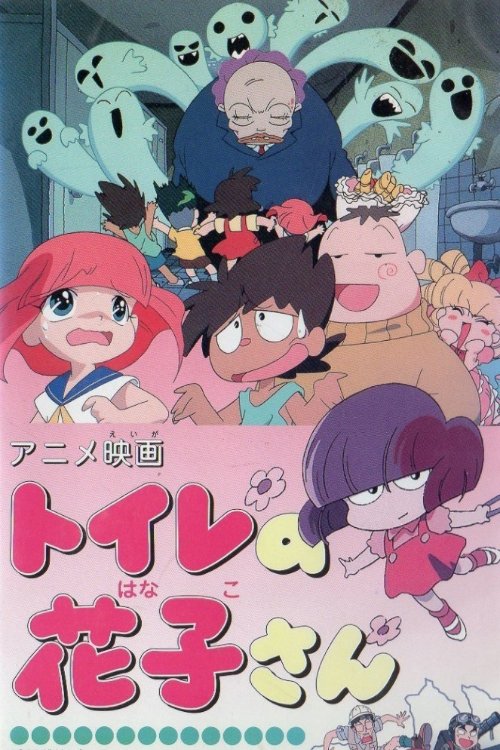 Hanako of the Toilet poster