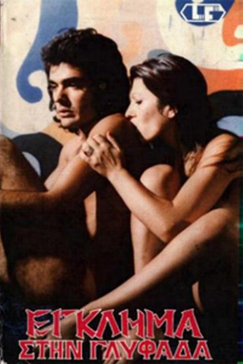 6 Perverts for the Killer poster