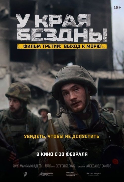 At the Edge of the Abyss. Access to the Sea