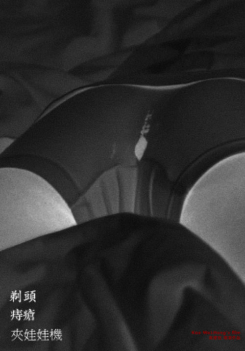 Ti Tou, Zhi Chuang, Jia Wa Wa Ji poster