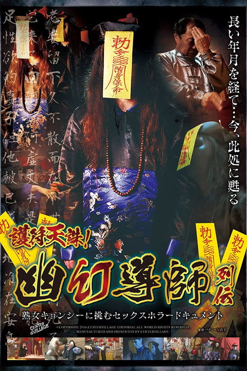 Talisman Of Heavenly Punishment! The Lives Of Exorcists. Sex Horror Documentary Featuring A Mature Female Zombie