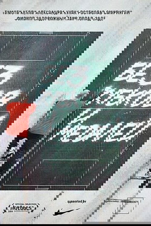 Without Cups and Medals