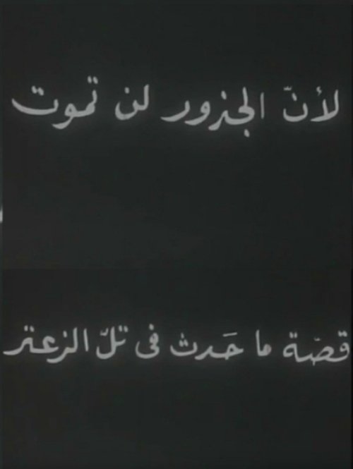 Because Roots Don’t Die poster