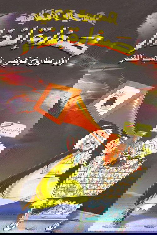 صفارة إنذار