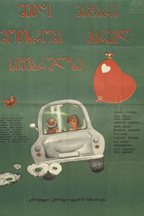 Seven Short Stories About First Love poster