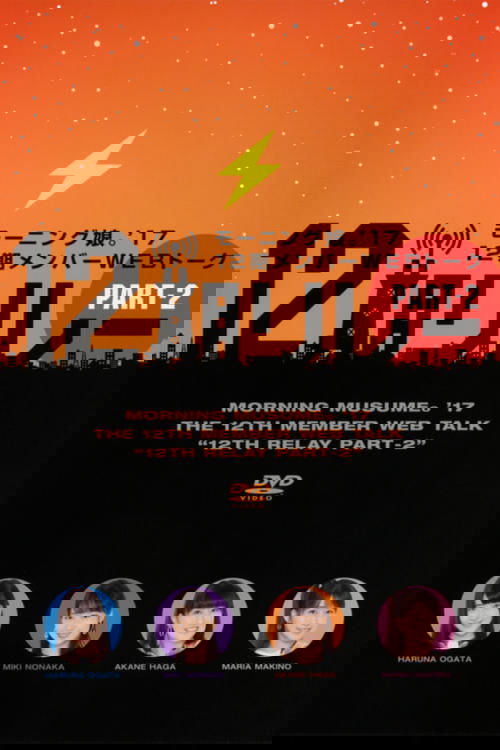 Morning Musume.'17 12ki Member WEB Talk "12ki Relay" Part.2