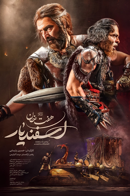 The Seven Labors of Esfandiar