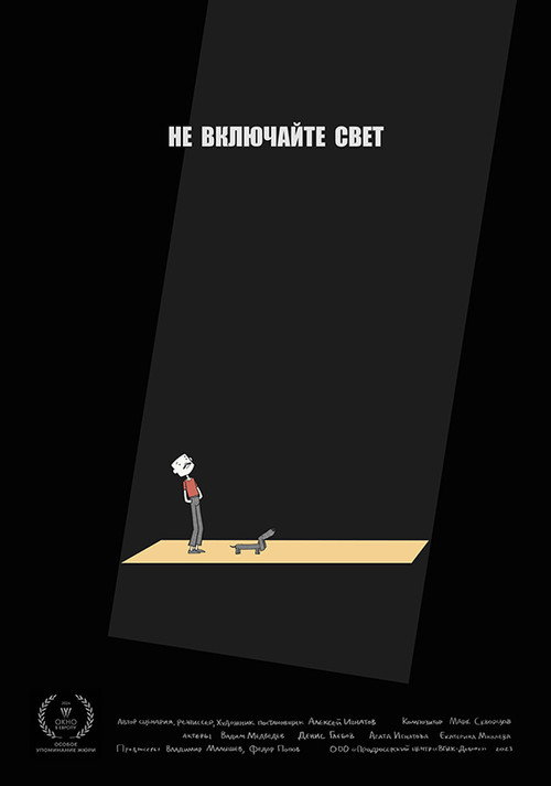 Do Not Turn On the Light