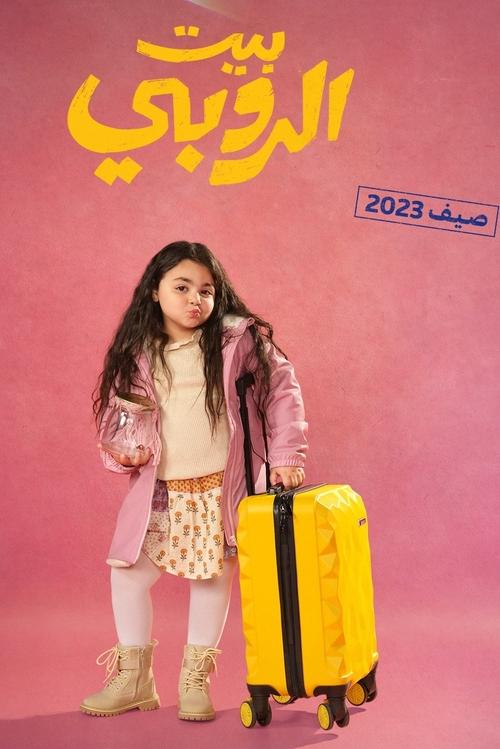 Lucinda Soliman as شمس الروبي