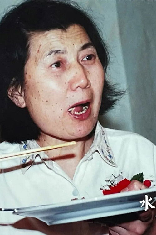 Mu Shulan as 克南妈