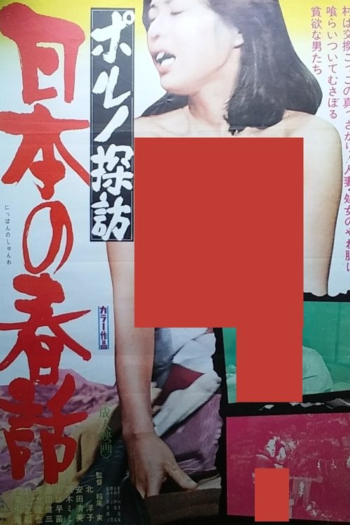 Porno Exploration: Japanese Spring Tales