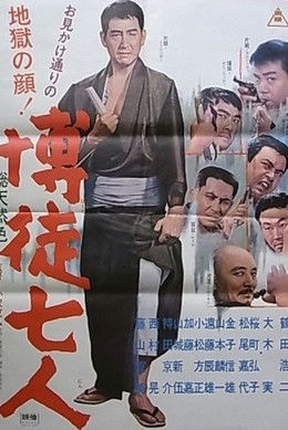 Seven Gamblers poster