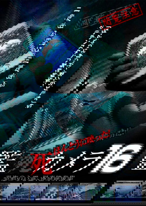 Paranormal Surveillance Camera 16