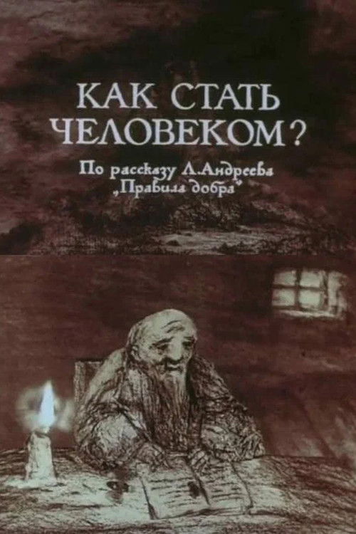 How to Become a Human Being