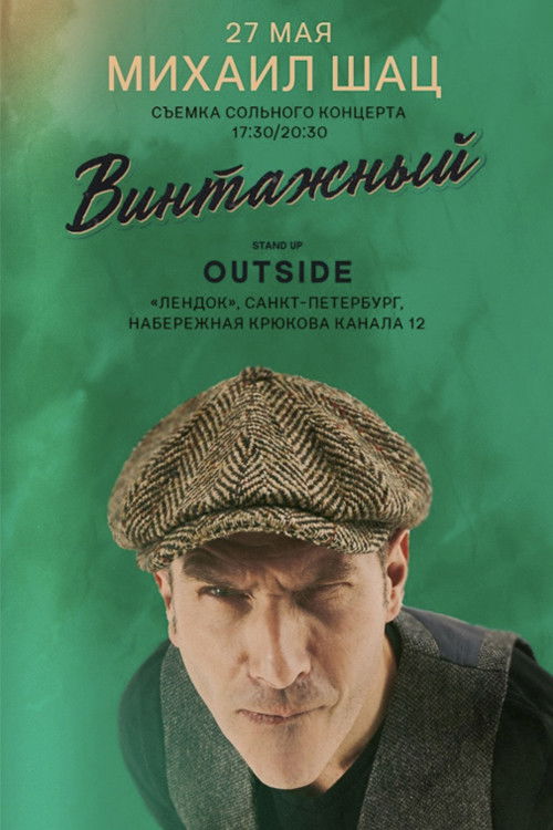 Mikhail Shats: Vintage poster