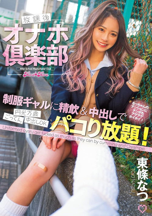 BLK-579 After School Club For Fucking. Gal In Uniform Swallows Cum And Gets A Creampie Load As She poster