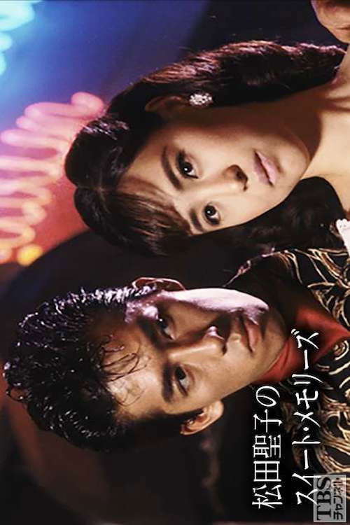 Seiko Matsuda's Sweet Memories