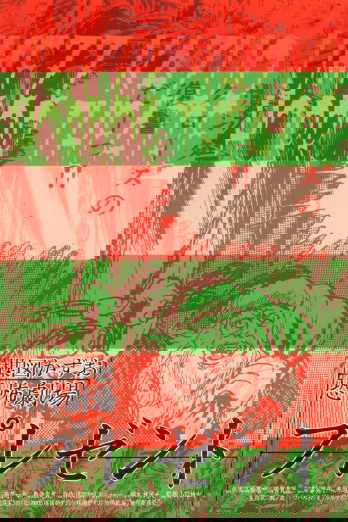 Kazuo Umezu's Horror Theater: Present