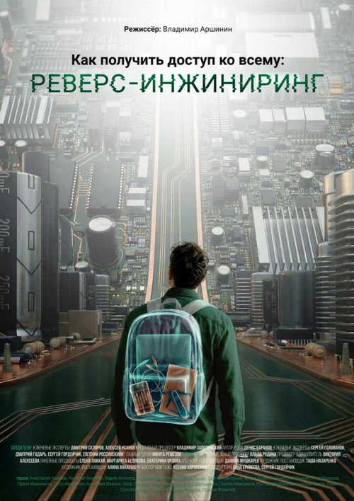 How to Access Everything: Reverse Engineering