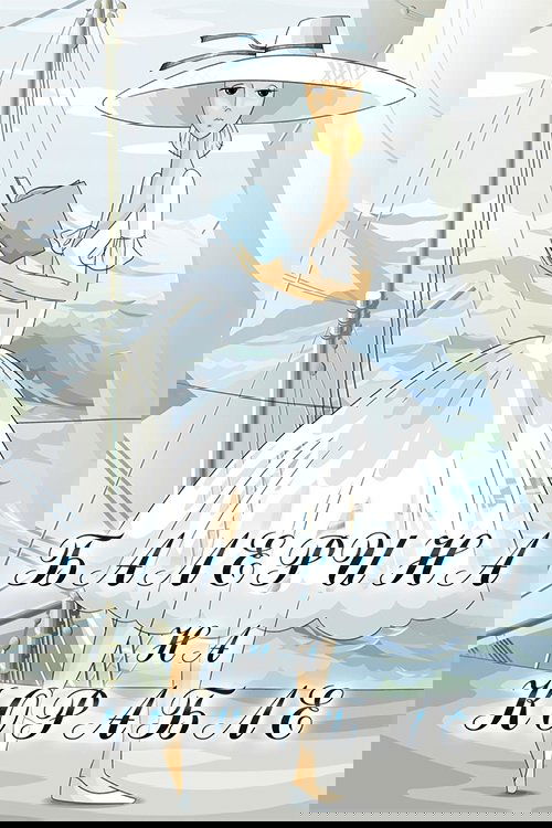 Ballerina on the Boat