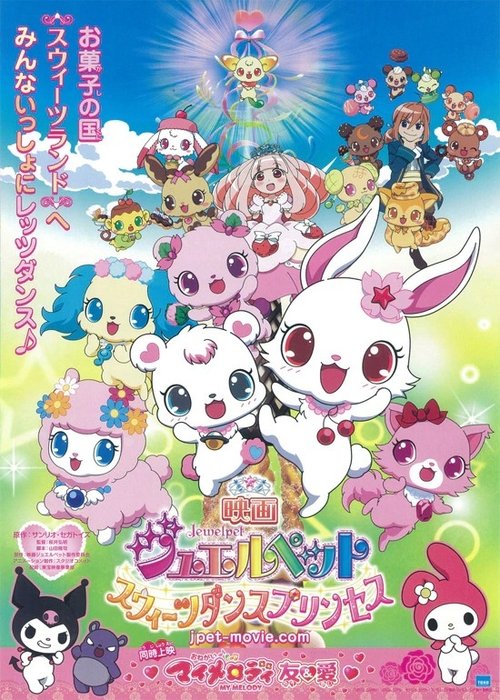 Jewelpet the Movie: Sweets Dance Princess