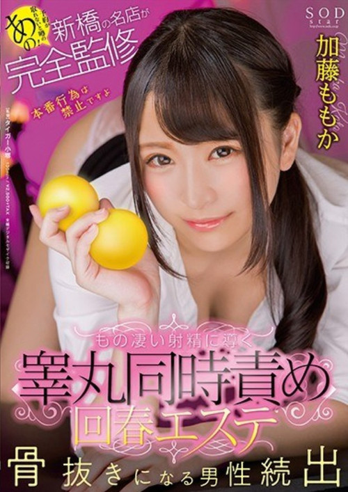 STAR-991 That Rumor That You Can Not Make A Reservation!Completely Supervised By Shimbashi's Famous Shop Leads To Terrible Ejaculation Testimony Simultaneous Blame Spring Esther Kato Momoka