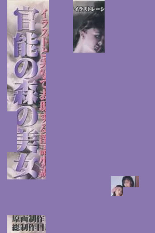 Sensual Forest Beauty